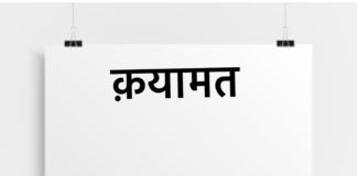 क़यामत